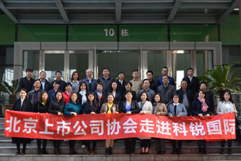 北京上市公司协会莅临凯发k8国际，共话产业升级与变革中的人力资源助力