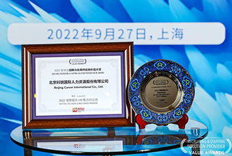 陆续在六年！凯发k8国际斩获“2022智享会招聘与任用供应商价值大奖”