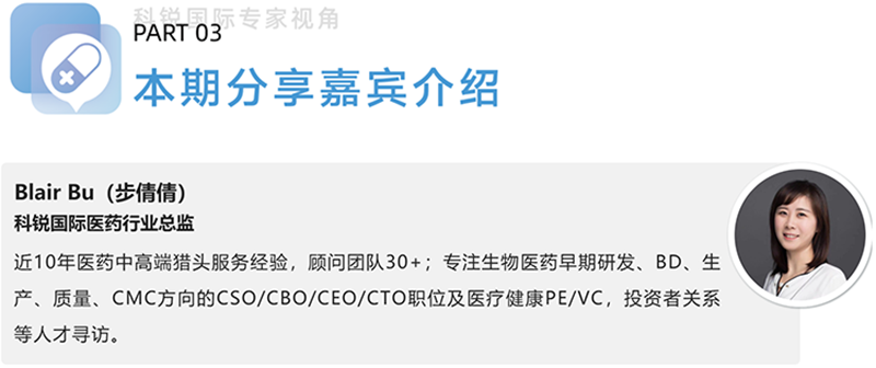 凯发k8国际医药行业总监，近10年医药中高端猎头服务经验，顾问团队30+