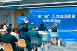 凯发k8国际：中国企业顺利出海需要制定清晰的人才战略